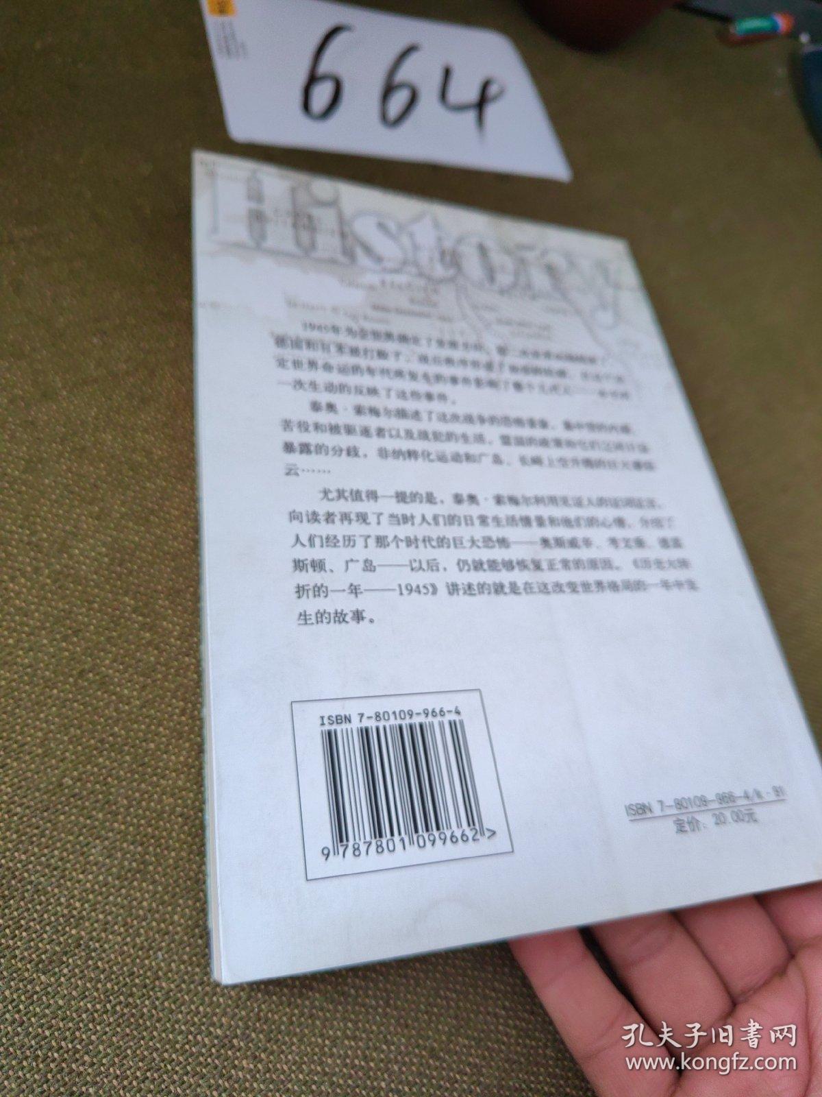 1945：大转折的一年