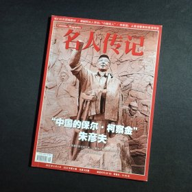 名人传记 2022年9期