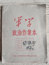 1967年陈实毛笔稿本:诗词选抄