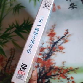 瑜伽专用音乐  2CD德国黑胶