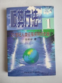 顺势疗法：21世纪人类征服疾病的武器