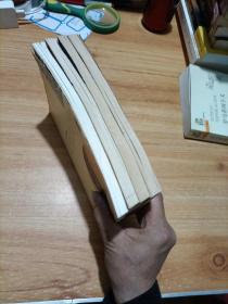 温故(之一、之二、之三、之四)四本合售