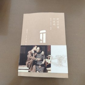 时过子夜灯犹明：故居、故人、故事