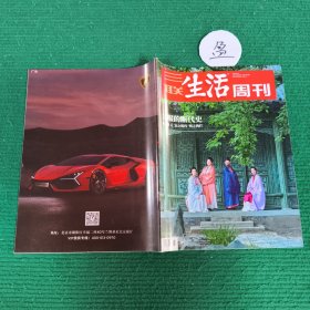 三联生活周刊2024年第25期总期1294期