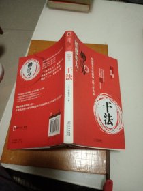 干法：稻盛和夫写给职场人的工作真谛
