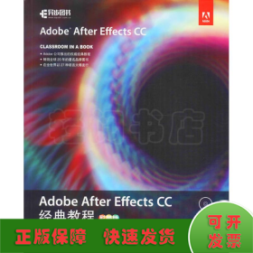 Adobe After Effects CC 经典教程 彩色版