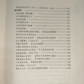 血沃三峡：川东游击纵队纪实（精装，作者签名本）