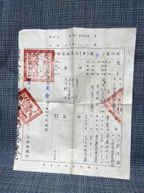 1954年浙江省天台县卖契本契书