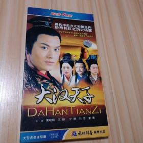 大汉天子 （2）DVD 5碟装