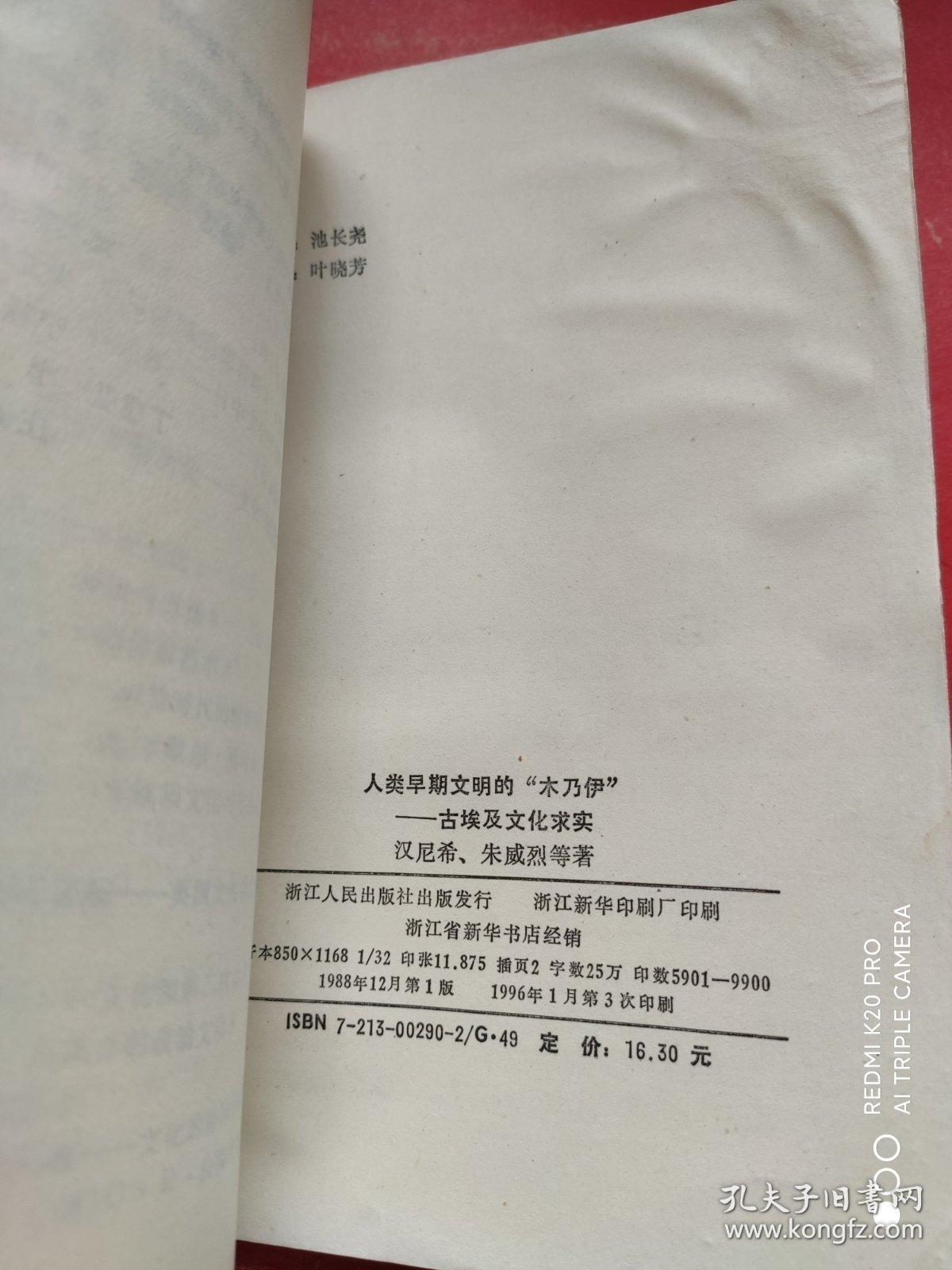 人类早期文明的“木乃伊”-------古埃及文化求实