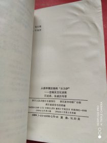 人类早期文明的“木乃伊”-------古埃及文化求实