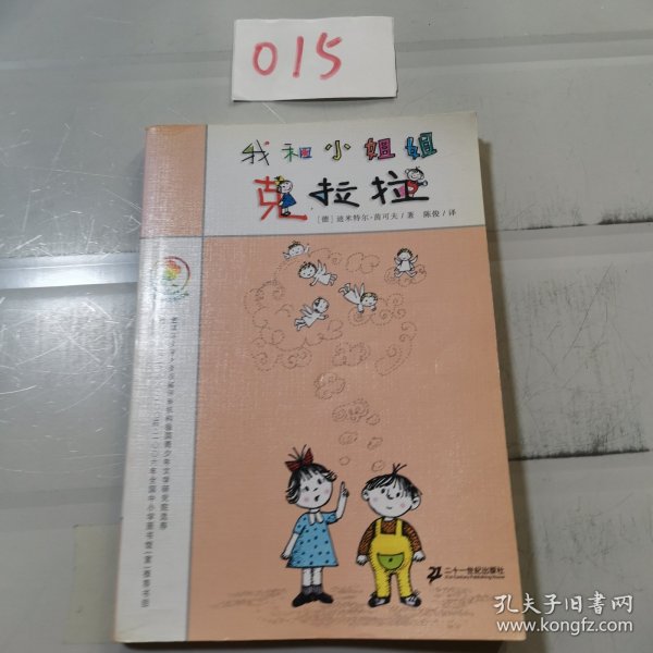 我和小姐姐克拉拉：彩乌鸦系列