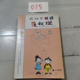 我和小姐姐克拉拉：彩乌鸦系列