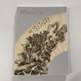 西泠印社2022年春季拍卖会  中国书画扇画作品专场