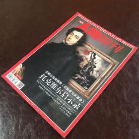 南方人物周刊：托克维尔启示录