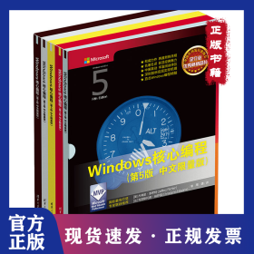 Windows核心编程(第5版 中文限量版)(1-5)