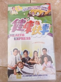 20集现代生活喜剧，健康快车 原装正版，20片装，VCD，全新未拆封，看好图，不退换，包邮！