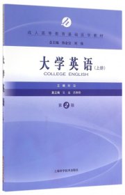 大学英语（上册 第2版）