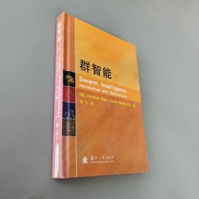 群智能