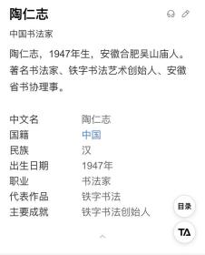陶仁志 书法