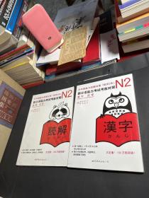 N2汉字