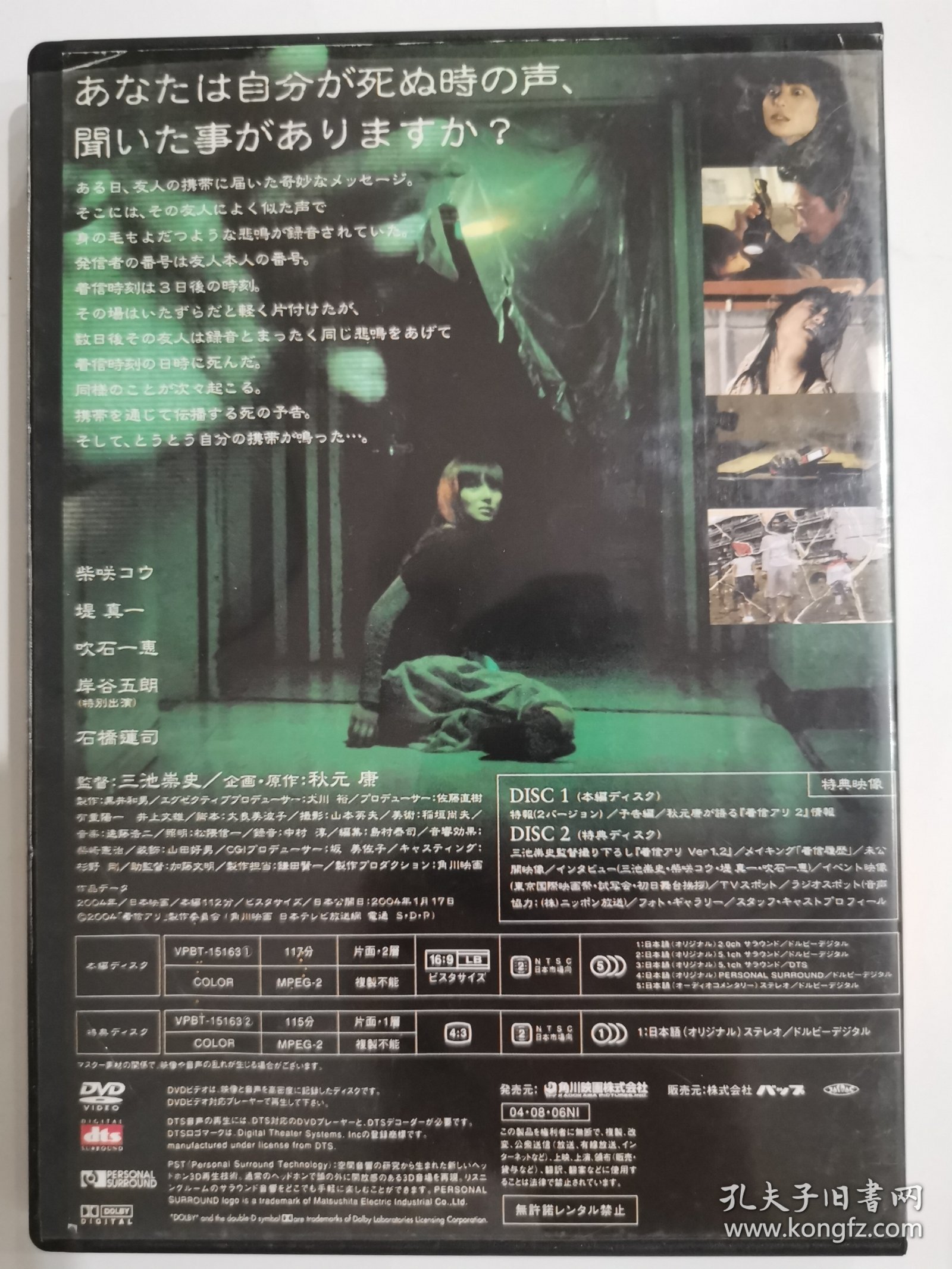 DVD ：着信アリ （初回限定生产版）