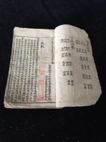 清木刻本 新刻医林状元寿世保元 卷三、四 合订一厚册 数页补写 小字精整漂亮 古韵盈堂