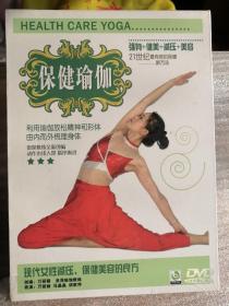 保健瑜伽（DVD）全新