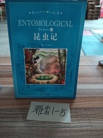 昆虫记