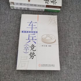 象棋实战残局：车兵（卒）竞势