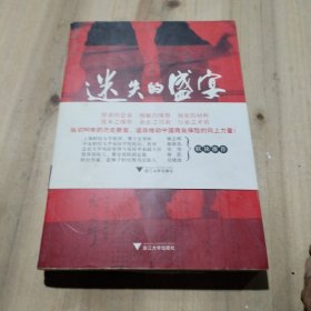 迷失的盛宴：中国保险产业1919-2009