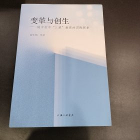 变革与创生-城市初中“三雅”教育的时间探索