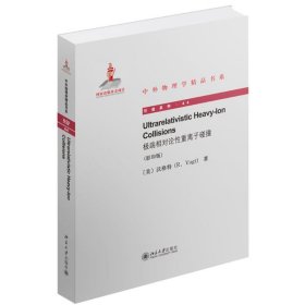 极端相对论性重离子碰撞