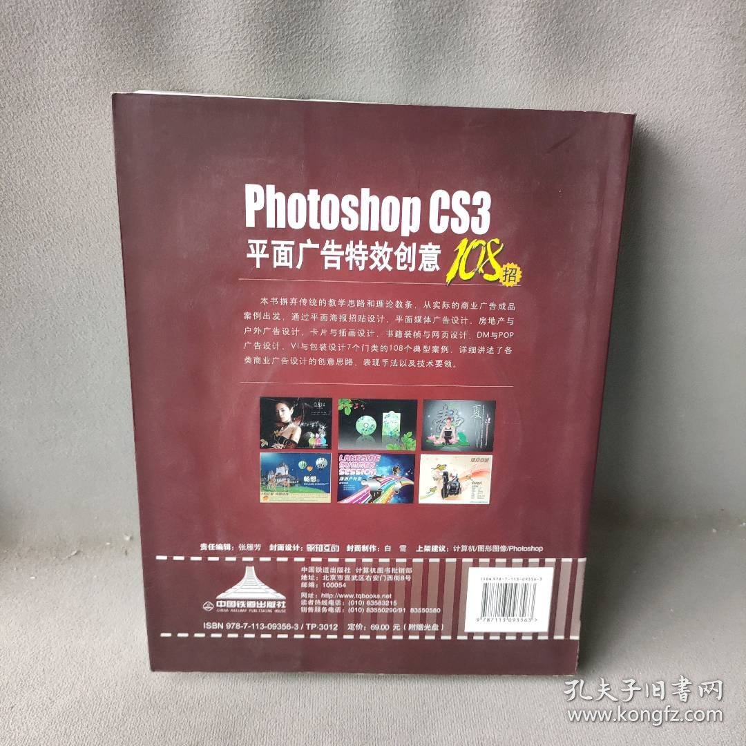 PhotoshopCS3平面广告特效创意108招