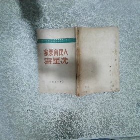 人民音乐家冼星海