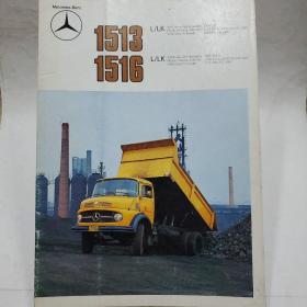 梅赛德斯 奔驰 Mercedes Benz 1513/1516 卡车 样本 目录 画册 广告 宣传