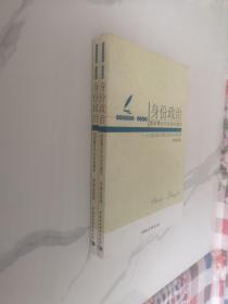 身份政治：国家整合中的身份建构以土地改革以来鄂北洪县为分析对象