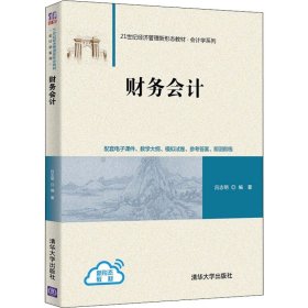 財務(wù)會計