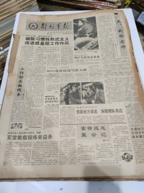 解放军报1991年11月。