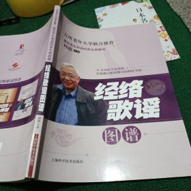 经络歌谣图谱