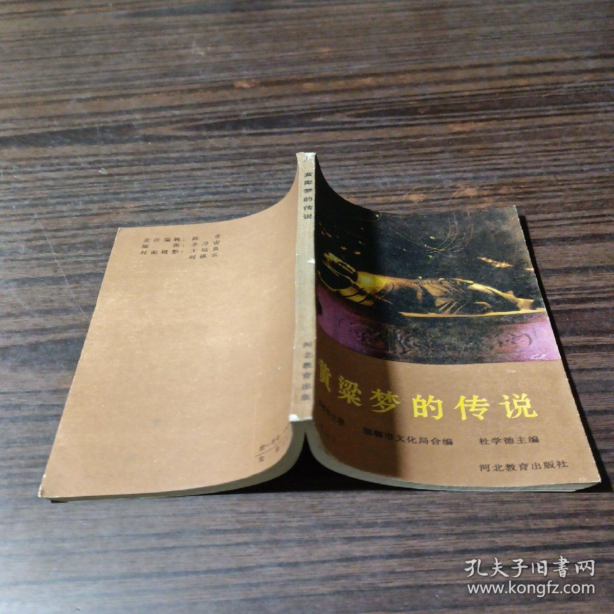 黄粱梦的传说