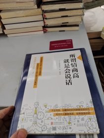所谓情商高，就是会说话A2.32K.D