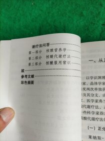 正分子医学和核酸代谢疗法