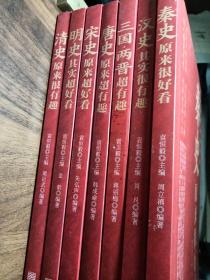中国历史超好看 全七册