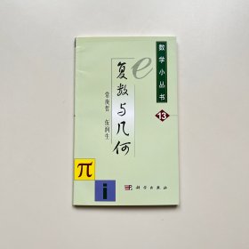复数与几何