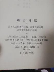 随园诗话:今译足本（全三册）