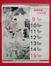 人物画 任颐任伯年，旧藏挂历画单页