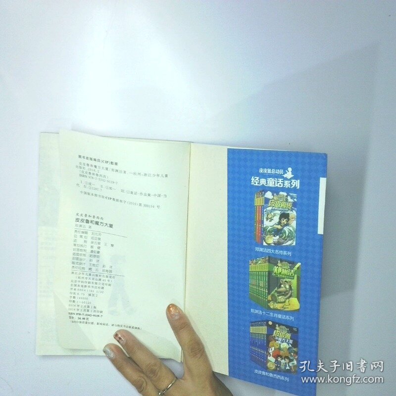 皮皮鲁和鲁西西经典童话系列皮皮鲁和魔方大厦 二手书实拍图