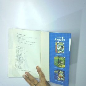 皮皮鲁和鲁西西经典童话系列皮皮鲁和魔方大厦 二手书实拍图