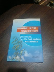 燕麦在膳食医疗和化妆品方面的应用